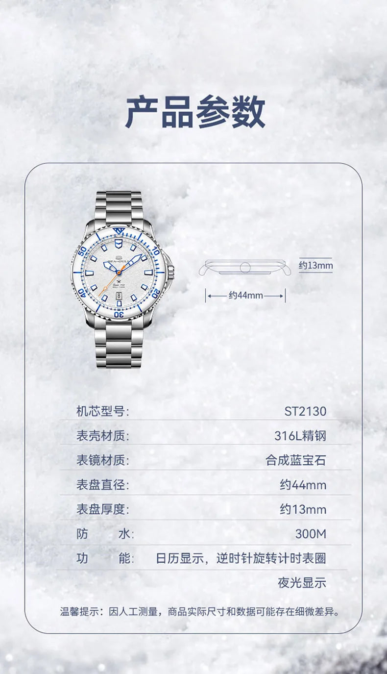 Seagull Ocean Series 300M - 43.5mm