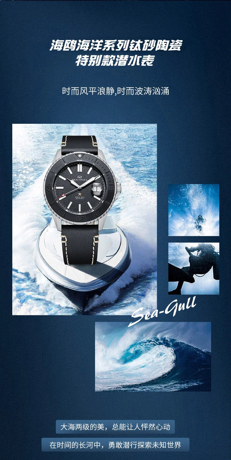ساعة Seagull 300m Ocean Series بإطار من التيتانيوم والسيراميك الرملي
