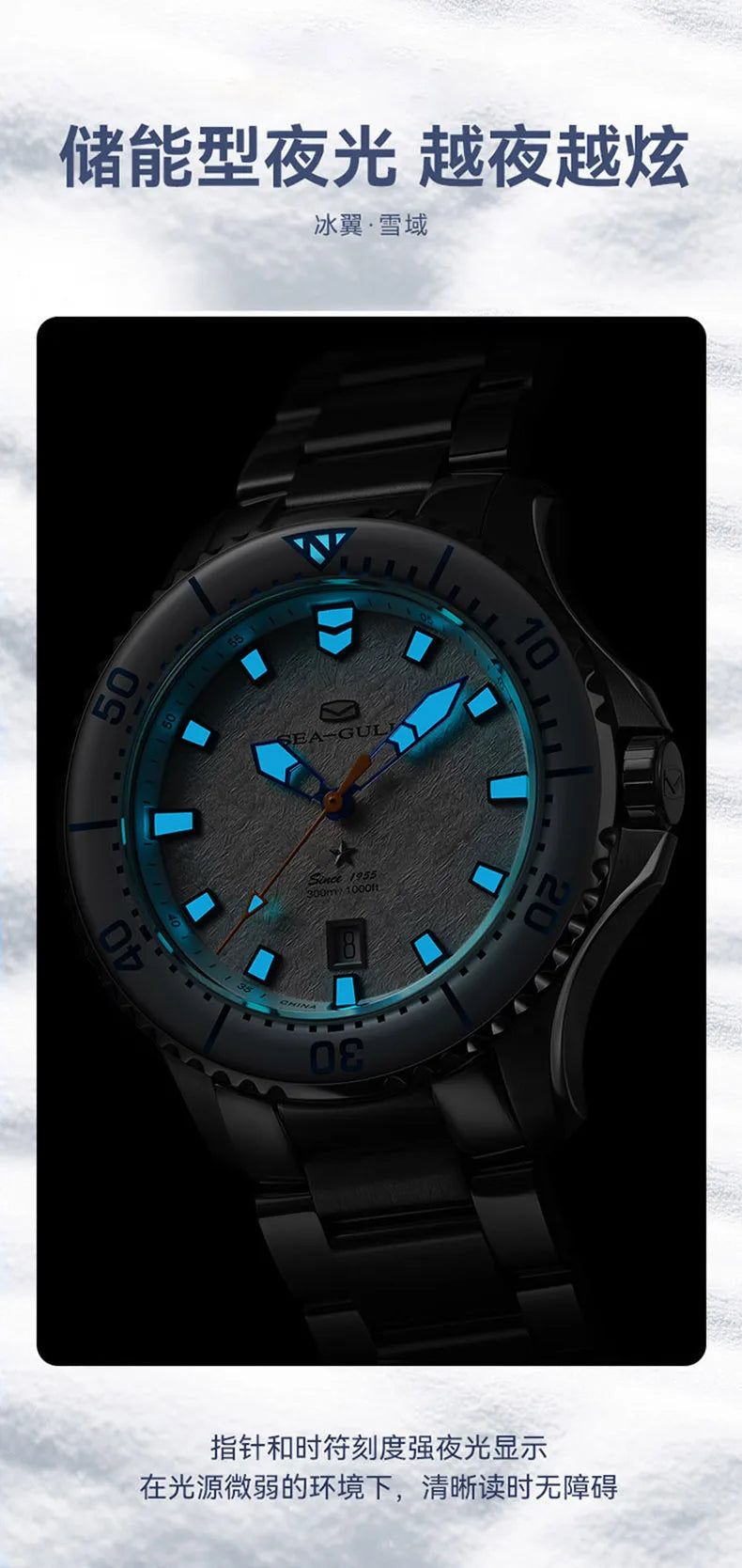 Seagull Ocean Series 300M - 43.5mm